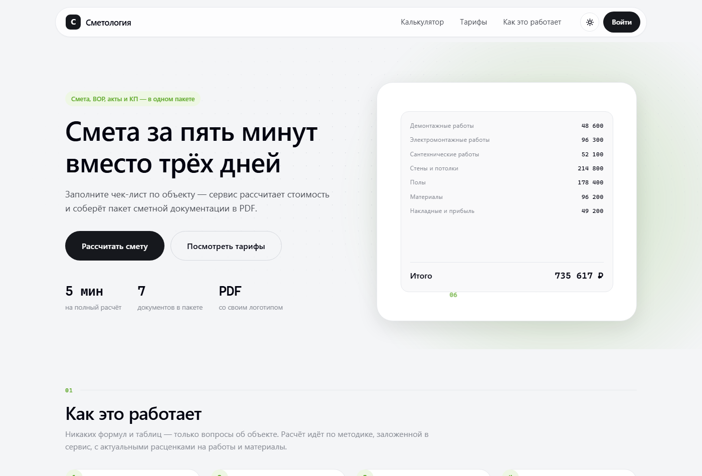 Главная страница сервиса Сметология